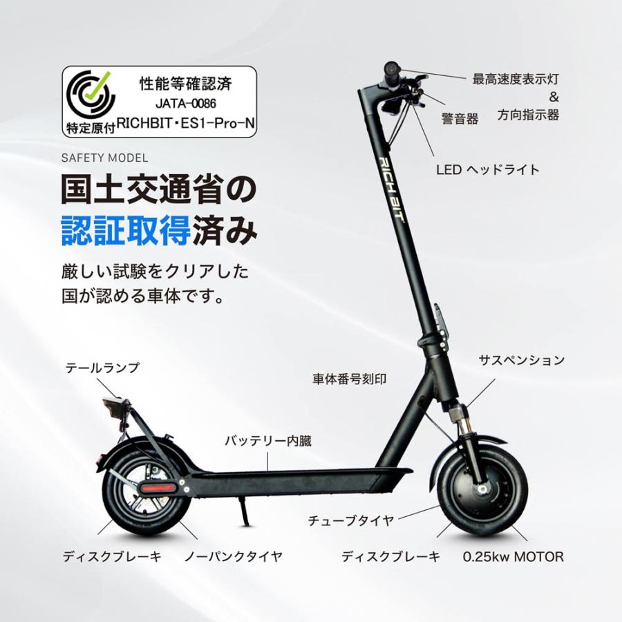 電動キックボード RICHBIT ES1 Pro 特定小型原付キックボード | 免許不要 特定小型原動機付自転車 キックスケーター 公道走行可能 LEDライト ノーパンク