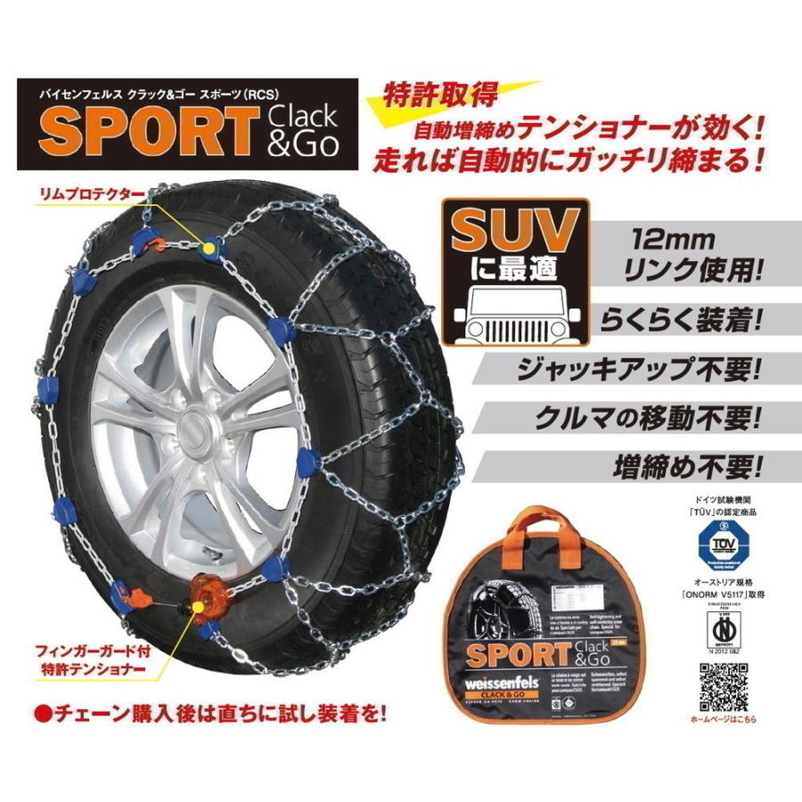 新品未使用　スノーチェーン 送料無料 バイセンフェルス 高性能金属性スノーチェーン クラック&ゴー スポーツ