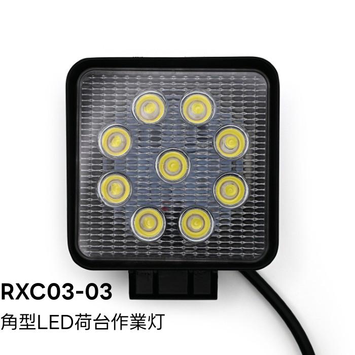 RXC03-03 角型LED荷台作業灯 DC用 自動車 トラック 作業灯 : Norauto