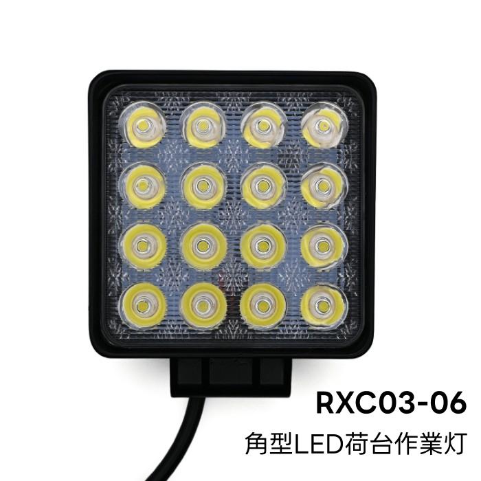 RXC03-06 LEDライト角型スポットタイプ DC用 48W 荷台作業灯 トラック