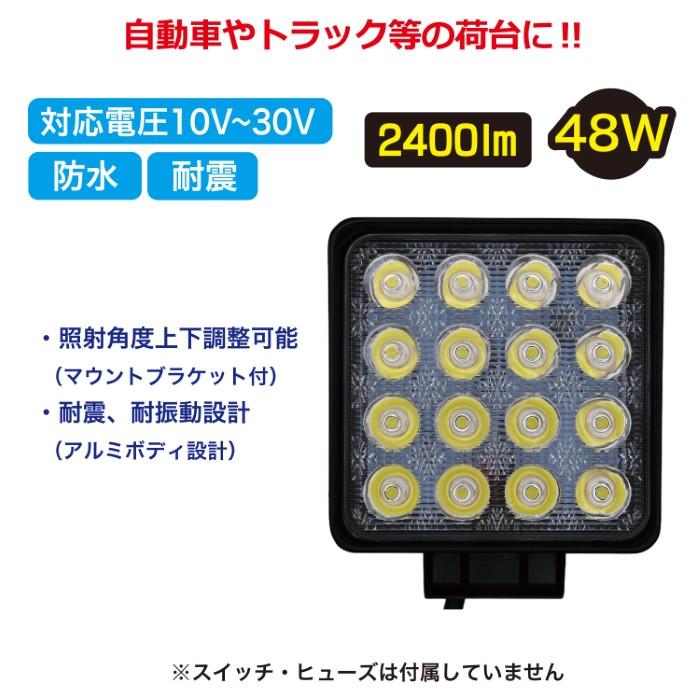RXC03-06 LEDライト角型スポットタイプ DC用 48W 荷台作業灯 トラック