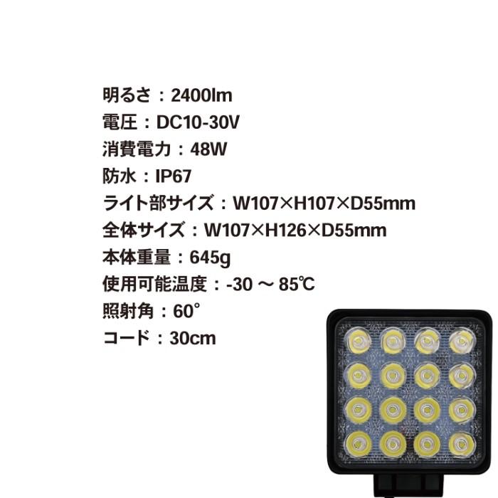 RXC03-06 LEDライト角型スポットタイプ DC用 48W 荷台作業灯 トラック