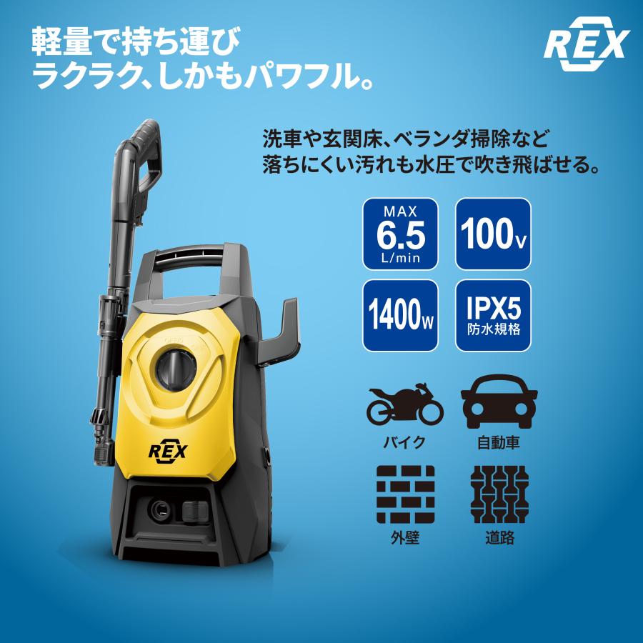 REX 高圧洗浄機 100V 高水圧 ガン ホース 洗車 パワフル 水圧 軽量