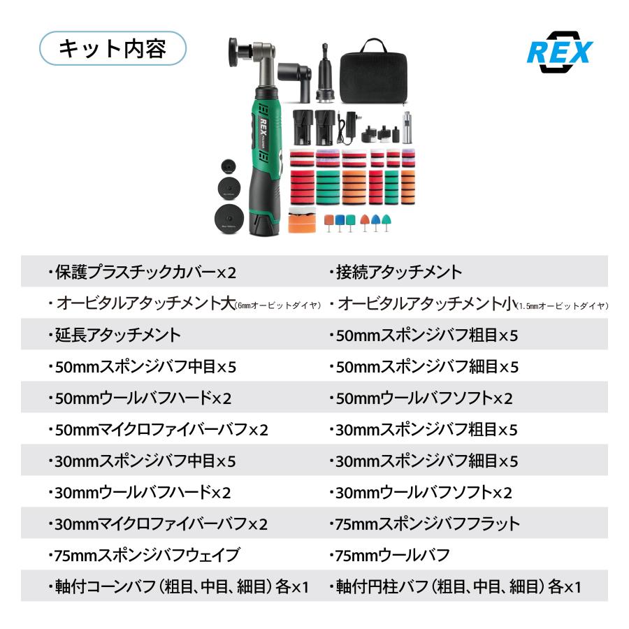 RXC30-02 コードレスディテーリングポリッシャーキット REX 工具 充電