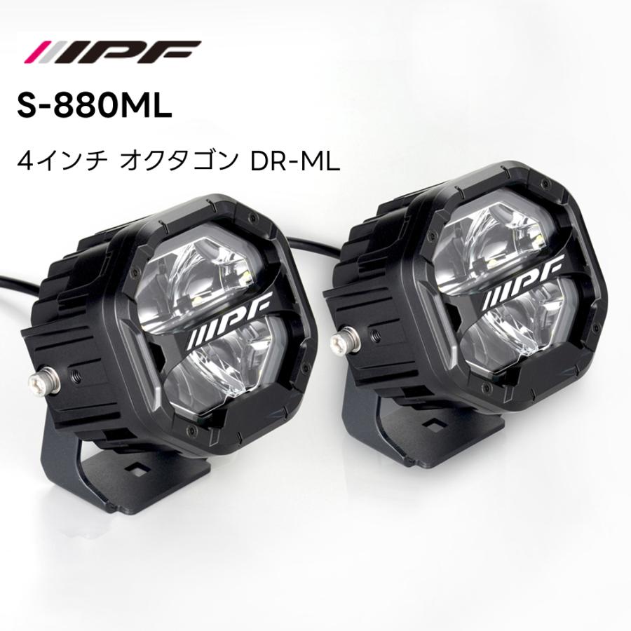 人気商品！IPF S-880ML LEDオフロードランプ IPF S-880ML 4インチ オクタゴン DR-ML 2個入 LEDオフロードランプ 4