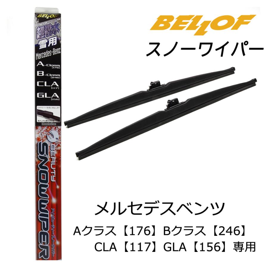 Bellof（ベロフ） SFW102 メルセデスベンツ Aクラス 176 Bクラス 246 