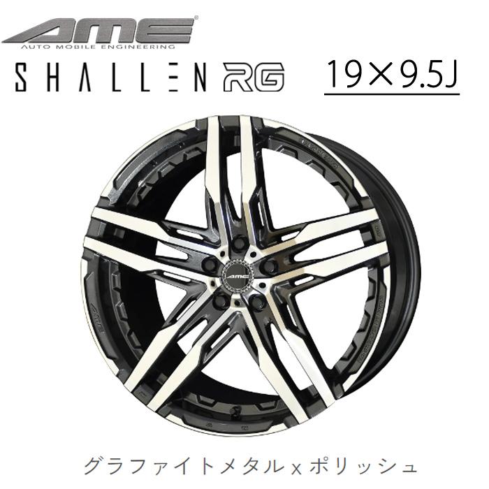 共豊 KYOHO ホイール AME シャレンRG 19インチ 9.5J 5H PCD114.3