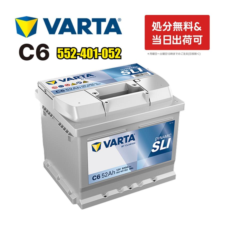 VARTA バッテリー 552-401-052 C6 ドイツバルタ社製 ダイナミックSLI
