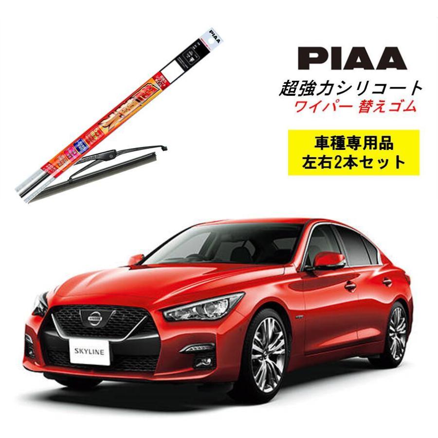 PIAA ピア 日産 スカイライン ハイブリッド V37 用 ワイパー替えゴム 