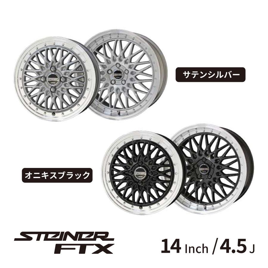 KYOHO ホイール シュタイナーFTX 14インチ 4.5J インセット +45 KYOHO ホイール シュタイナーFTX 14インチ 4.5J インセット +45