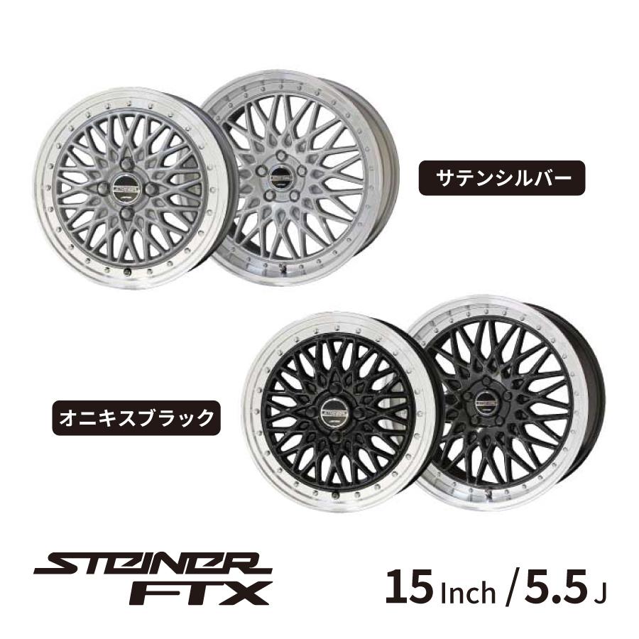 KYOHO ホイール シュタイナーFTX 15インチ 5.5J インセット +39 4H PCD