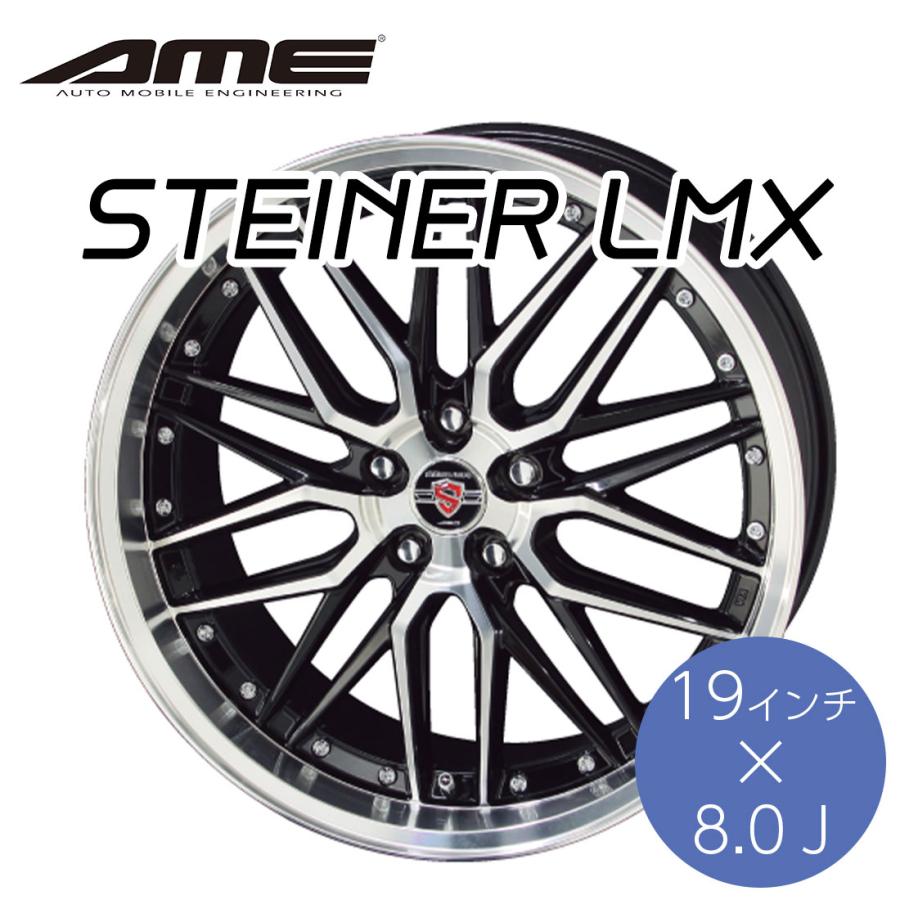 KYOHO ホイール シュタイナーLMX 19×8.0J インチ 5H PCD 114.3 STEINER LMX by AME 共豊 ブラック×ポリッシュ かっこいい 車