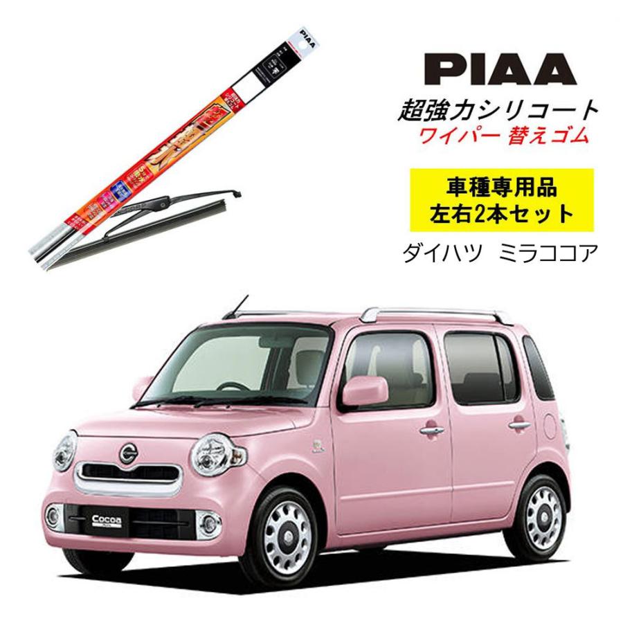 PIAA ピア ダイハツ ミラココア L67#.68#用 ワイパー替えゴム SUR45 呼 