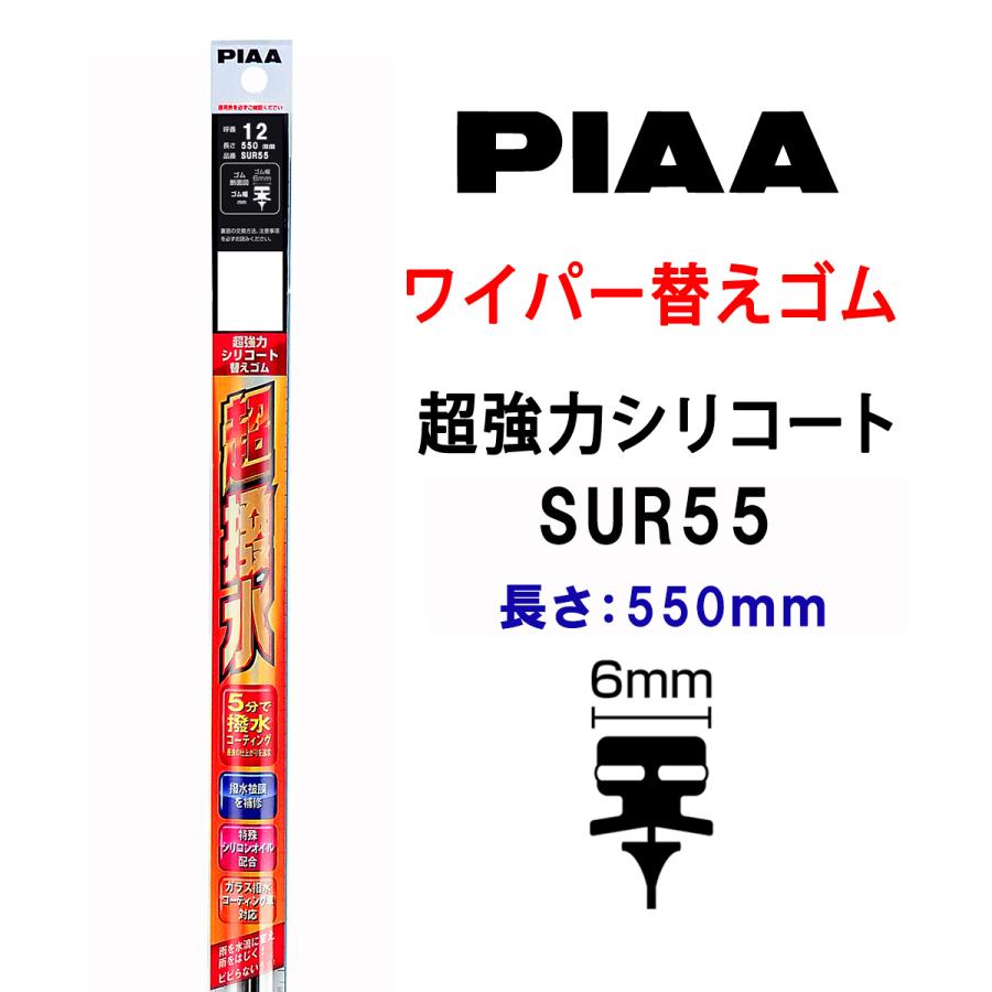 PIAA ワイパー 替えゴム 550mm 呼番12 SUR55 超強力シリコート 特殊シリコンゴム 1本入 ピア 超撥水 :sur55:Norauto Yahoo!ショッピング店 - 通販 - Yahoo!ショッピング PIAA ワイパー 替えゴム 550mm 呼番12 SUR55 超強力シリコート 特殊シリコンゴム 1本入 ピア 超撥水 :sur55:Norauto Yahoo!ショッピング店 - 通販 - Yahoo!ショッピング