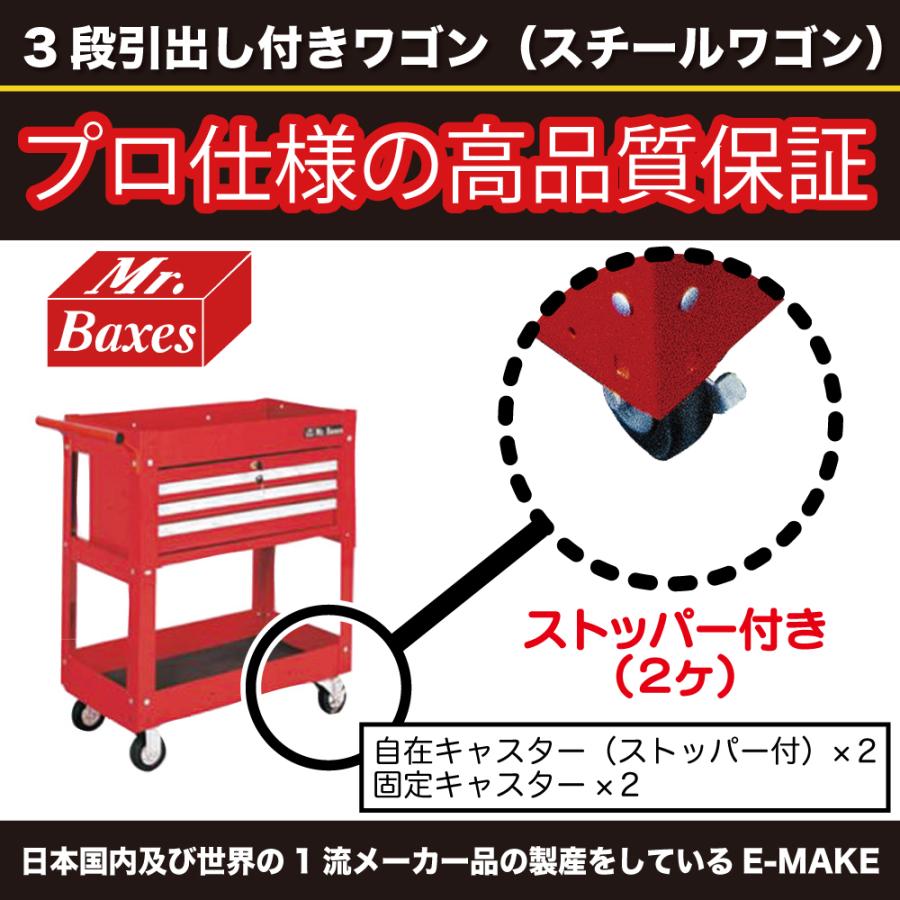 三段引出し付ワゴン T28-3X 工具箱 ワゴン キャスター ストッパー 盗難