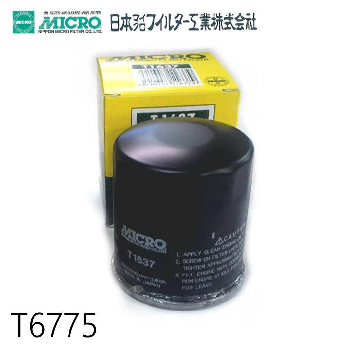 ます オイルフィルター T6775 日本マイクロフィルター工業 | 適合純正品番