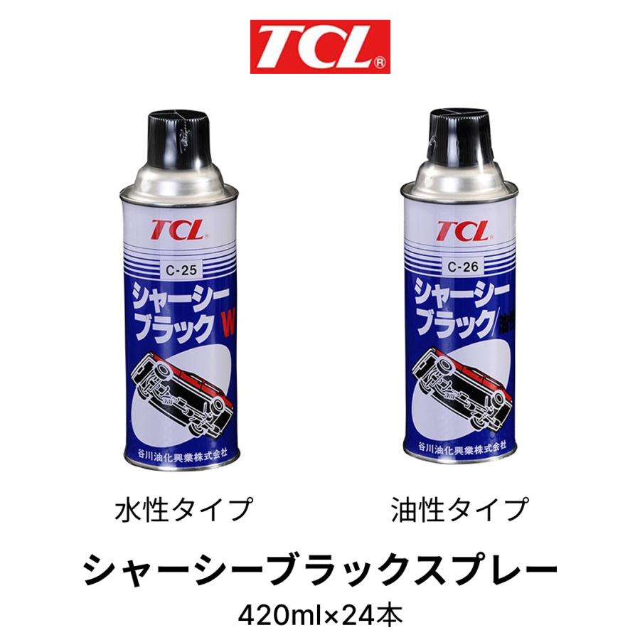 24本セット TCL シャーシーブラック スプレー 420ml 油性 または 水性