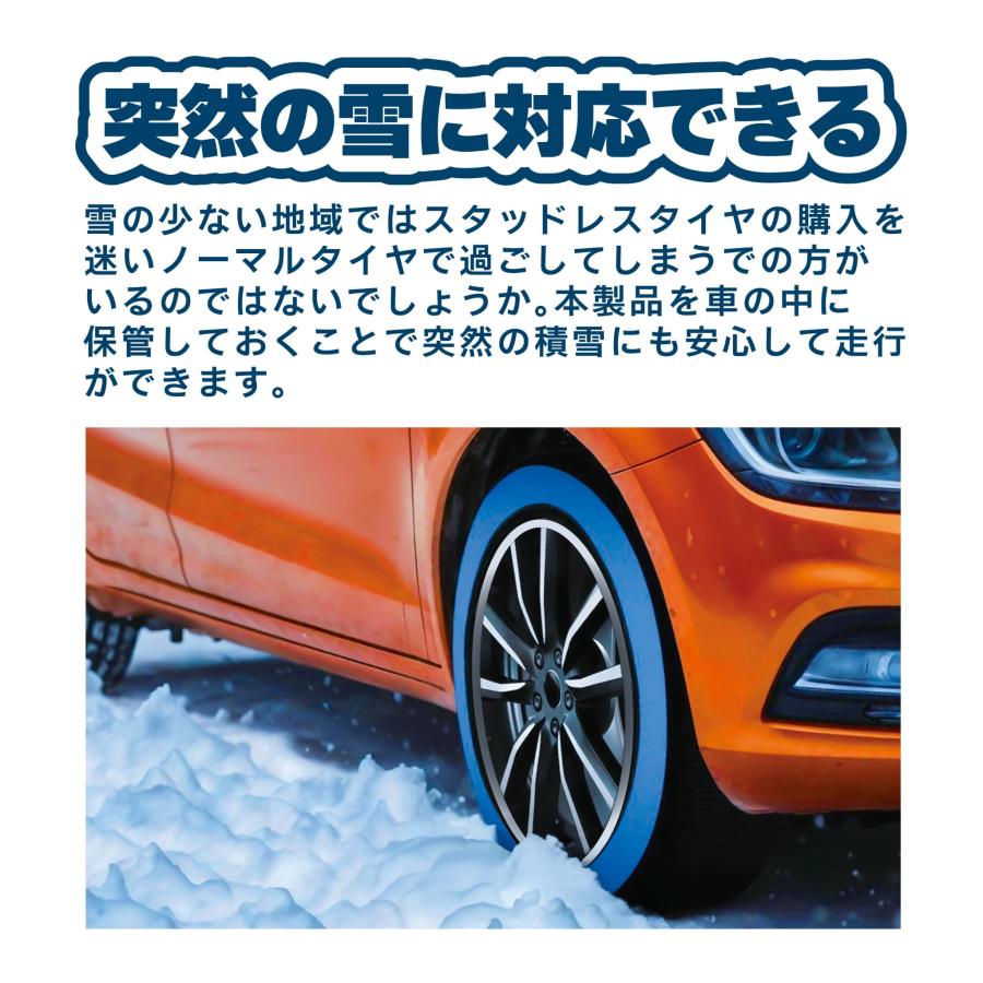 シンクロ スノーソックス | 簡単 ジャッキアップ不要 冬 雪道 滑り止め