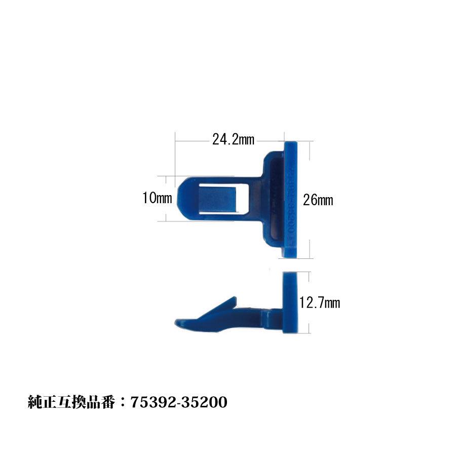 クリップ 20個入り トヨタ 純正互換品番 75392-35200 カーファスナー
