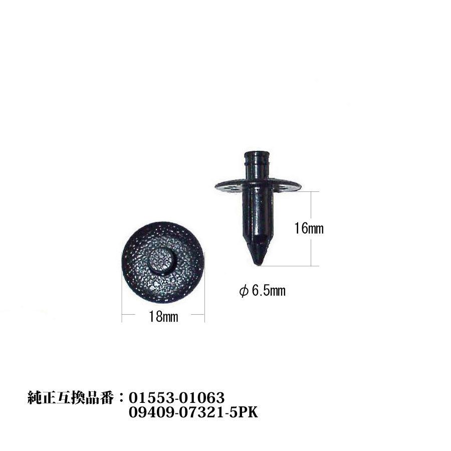 クリップ 40個入り 日産 純正互換品番 01553-01063 カー