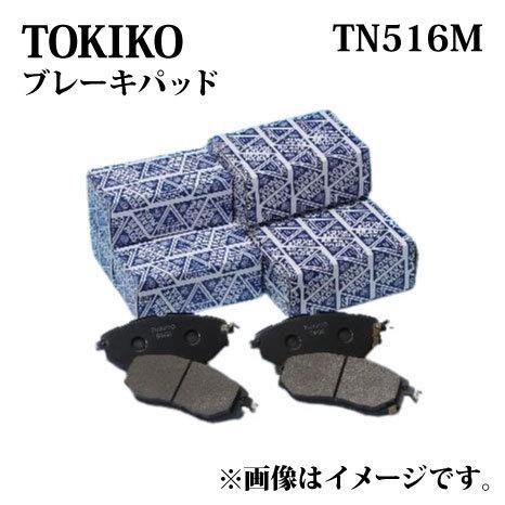TN516M TOKICO ブレーキパッド 左右セット トキコ 日立 ｜純正品番 8-94461-155 8-94461-155-1 8-94461-155-2 8-97049-429 ディスクパッド