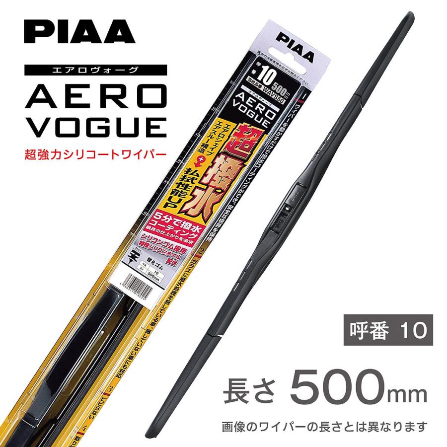 メール便無料】 PIAA ワイパー ブレード 500mm エアロヴォーグ 超強力シリコート 特殊シリコンゴム 1本入 呼番10 WAVS50 ピア2 469円 cleanpur.pt メール便無料】 PIAA ワイパー ブレード 500mm エアロヴォーグ 超強力シリコート 特殊シリコンゴム 1本入 呼番10 WAVS50 ピア2 469円 cleanpur.pt