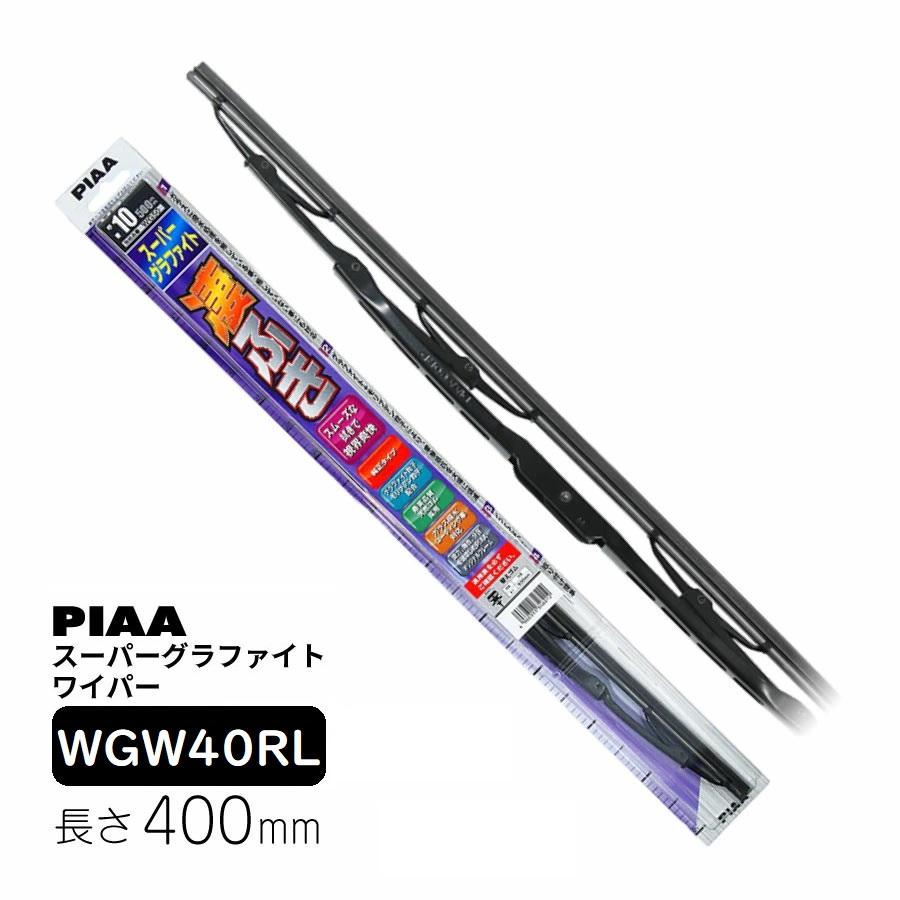 PIAA ワイパー ブレード 400mm スーパーグラファイト グラファイト