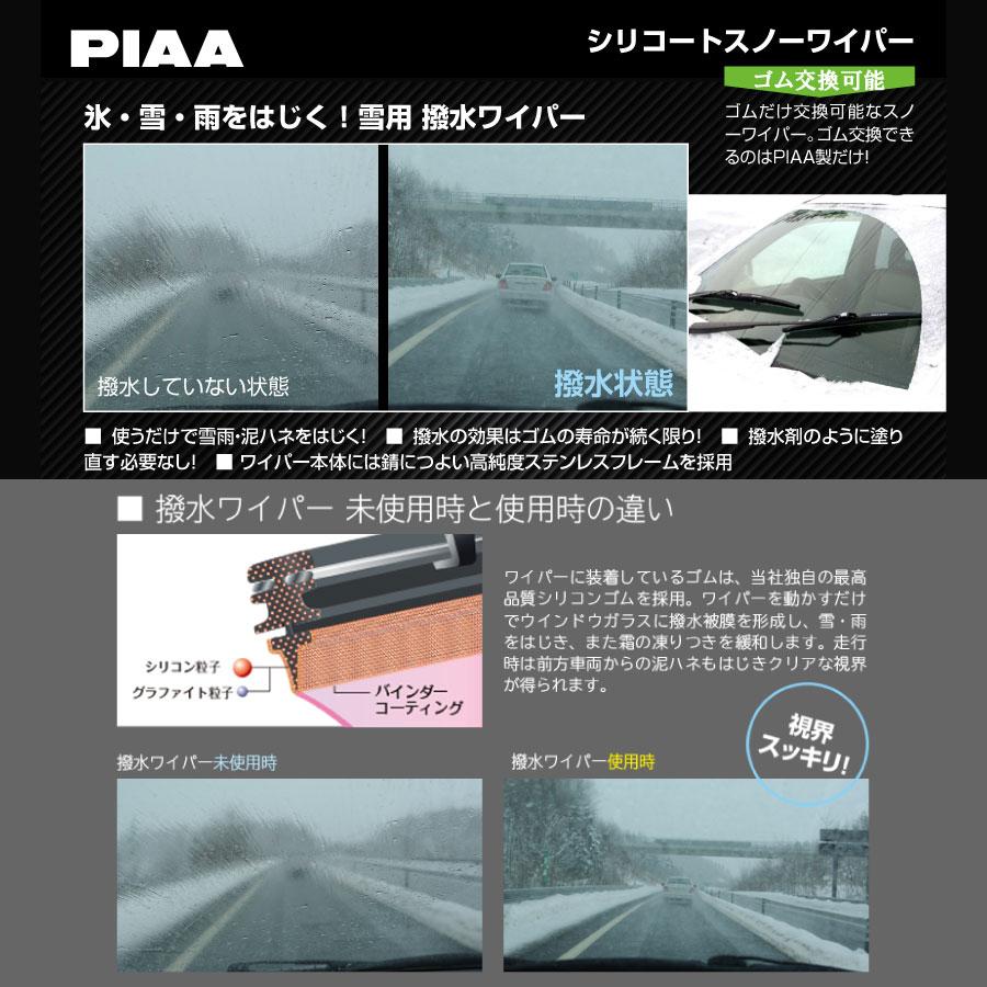 PIAA ワイパー ブレード 雪用 400mm シリコートスノー 特殊シリコン
