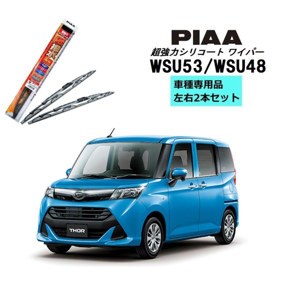 PIAA ピア ダイハツ トール M900F M910F 用 ワイパー WSU53 WSU48 左右 