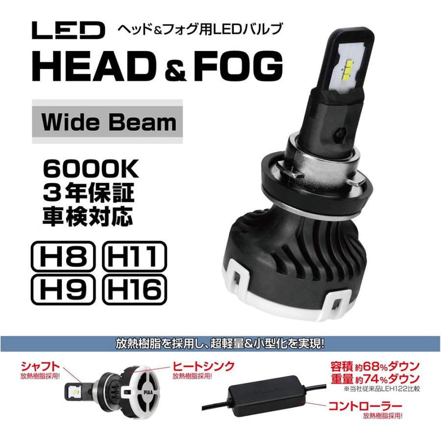 PIAA ヘッドライト/フォグランプ用LED LEH142 ヘッド&フォグバルブ