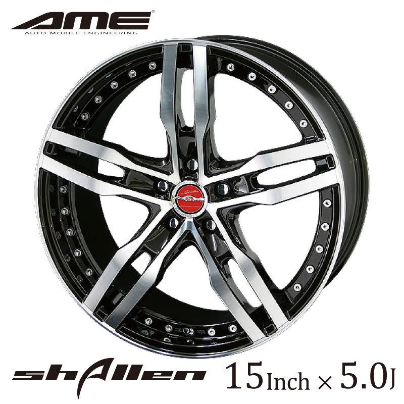 AME シャレン XF-55 モノブロック 15インチ 5.0J インセット45 4穴 PCD100 ダイヤモンドフィニッシュブラウンドポリッシュ  SHALLEN monoblock 新品 :xf55mono-1550:Norauto Yahoo!ショッピング店 - 通販 -
