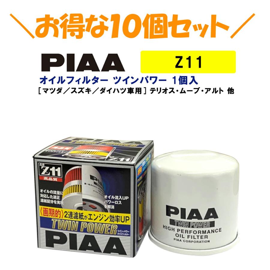 PIAA 10個セットでお得！PIAA オイルフィルター ツインパワー 1個入