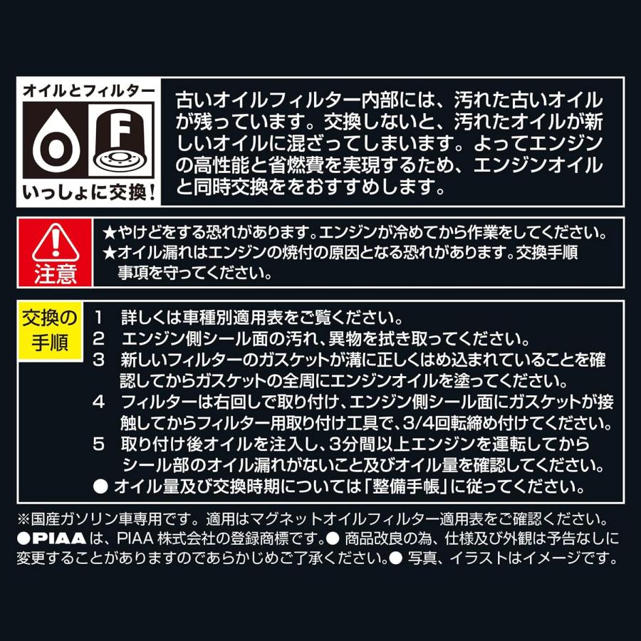 PIAA オイルフィルター ツインパワー+マグネット 1個入 ［ダイハツ