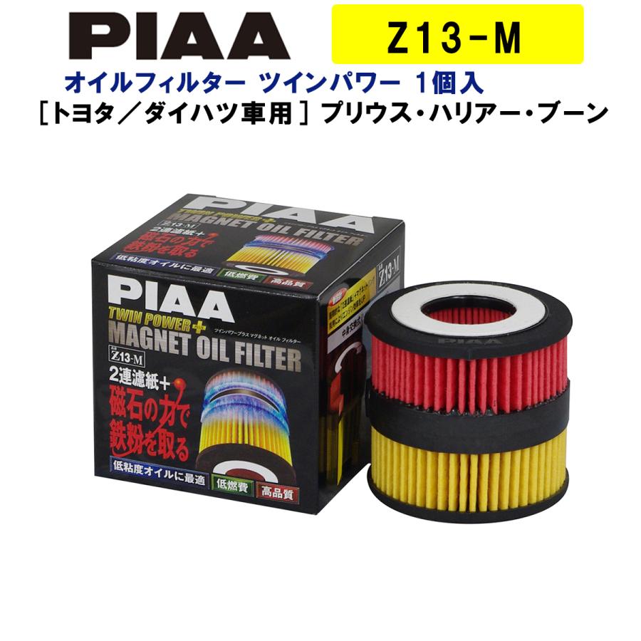PIAA ピア オイルフィルター ツインパワー Z13 トヨタ ダイハツ車用 1個入
