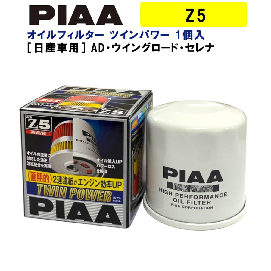 10個セットでお得！PIAA オイルフィルター ツインパワー 1個入 ［日産車用］ AD・ウイングロード・セレナ 他 Z5 ピア_1