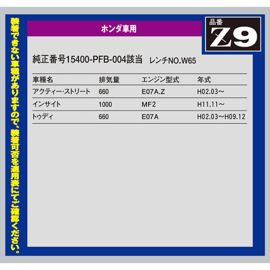 PIAA オイルフィルター ツインパワー 1個入 ［ホンダ車用