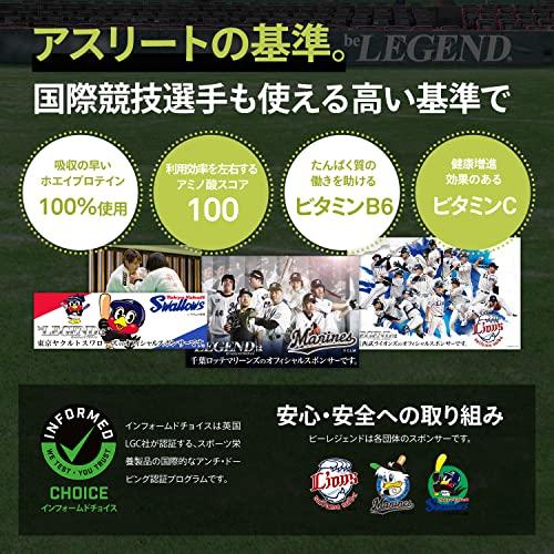 高級高級ビーレジェンド ホエイ プロテイン WPC 01. ベリベリベリー