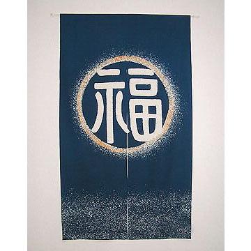 本ろうけつ染　福のれん（青） | 