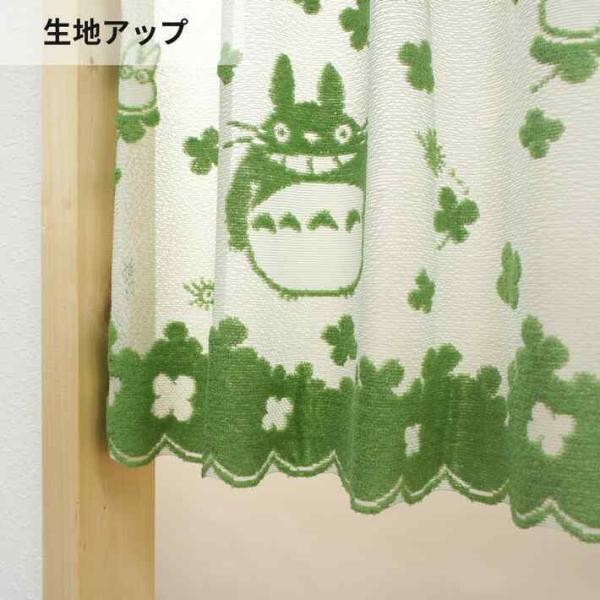 のれん工房 カフェカーテン トトロ スタジオジブリ 150cm幅 45cm丈