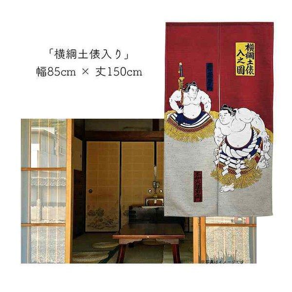 横綱 土俵入 図 のれん 暖簾 相撲 和風 インテリア Amazon.co.jp