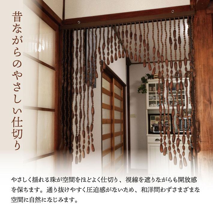 ROTA WOOD SCREEN 木製珠のれん ROTA WOOD SCREEN 木製珠のれん
