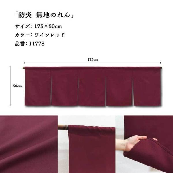 のれん工房 防炎 のれん 無地 厚手 14色 175cm幅 50cm丈 5巾 5つ割