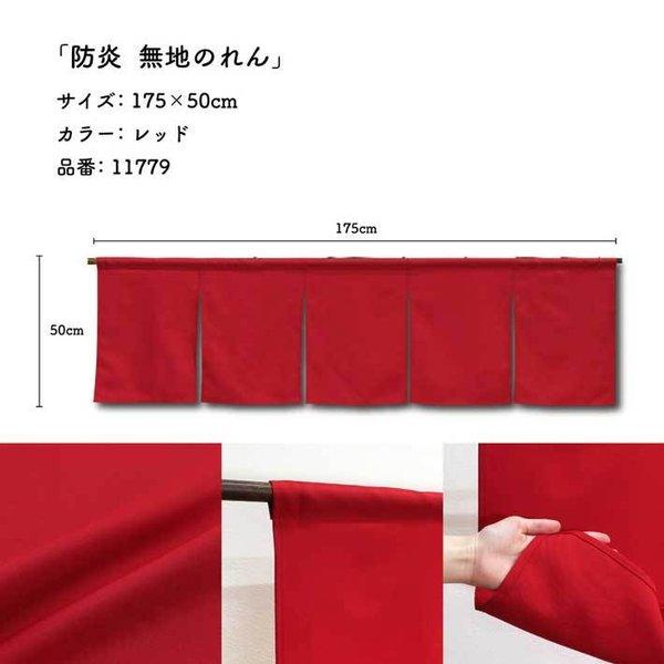 のれん工房 防炎 のれん 無地 厚手 14色 175cm幅 50cm丈 5巾 5つ割