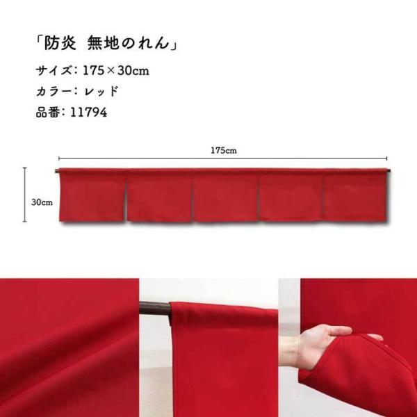 のれん工房 防炎 のれん 無地 厚手 14色 175cm幅 30cm丈 5巾 5つ
