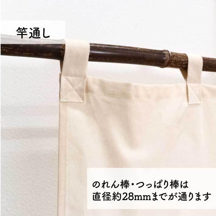 のれん 暖簾 無地 綿 店舗用 飲食店 業務用 和風 モダン 175cm幅 50cm丈 5巾 五つ割共チチ 共ちち 店頭用 店先 軒先 生成天竺 色 アイボリー【11838】｜norenyasan｜06