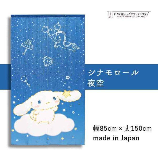 のれん工房 のれん 暖簾 シナモロール サンリオキャラクターズ 洋風 洋