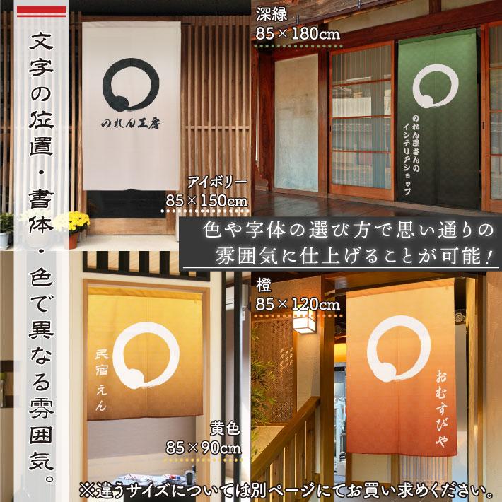 のれん工房 のれん 暖簾 和風 和柄 名入れ 名前入れ 85cm幅 180cm丈