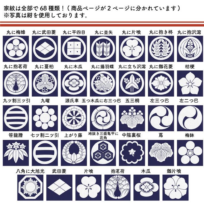のれん工房 防炎 のれん 家紋 和風 68種 125cm幅 125cm丈 3つ割 暖簾