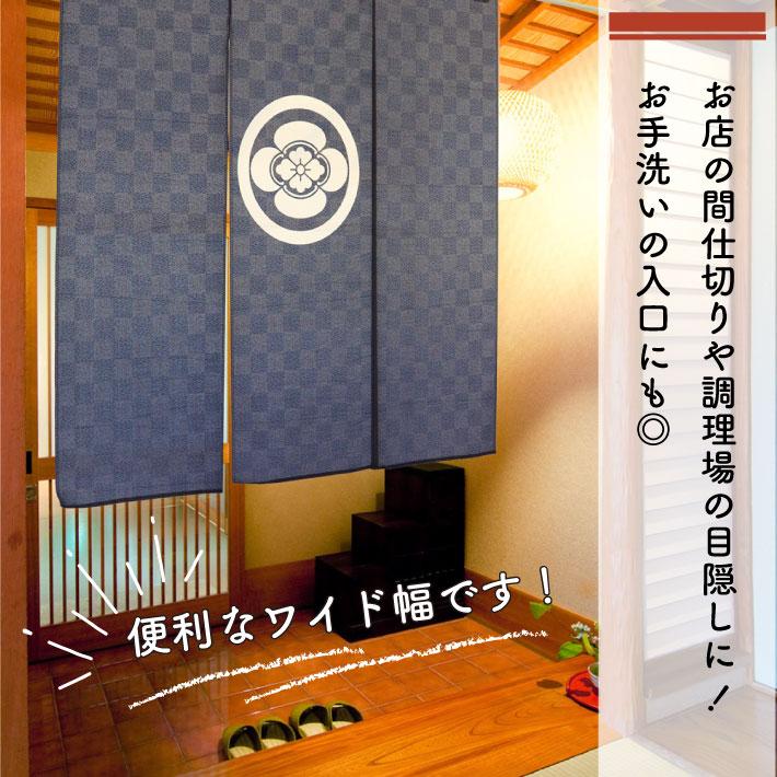 のれん工房 防炎 のれん 家紋 和風 68種 125cm幅 125cm丈 3つ割 暖簾