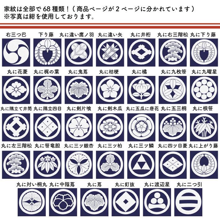 のれん工房 防炎 のれん 家紋 和風 68種 125cm幅 125cm丈 3つ割 暖簾